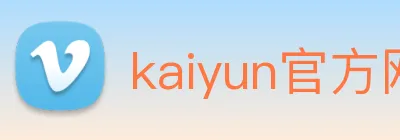 kaiyun官方网站入口 Logo